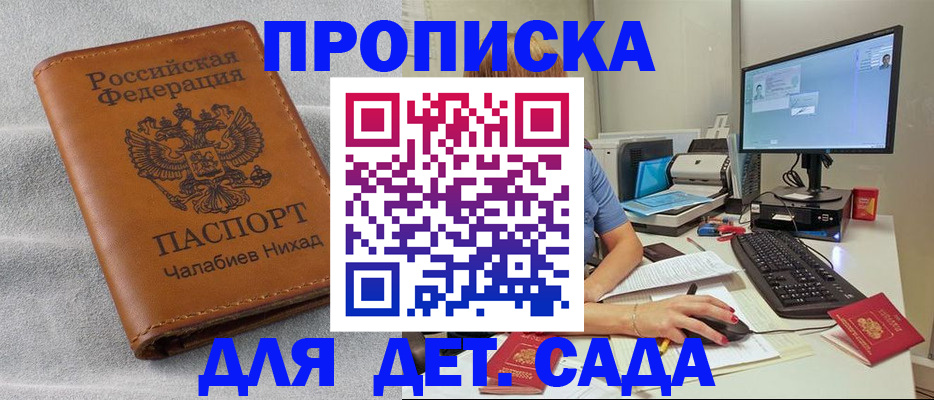 прописка для школы в Ессентуках