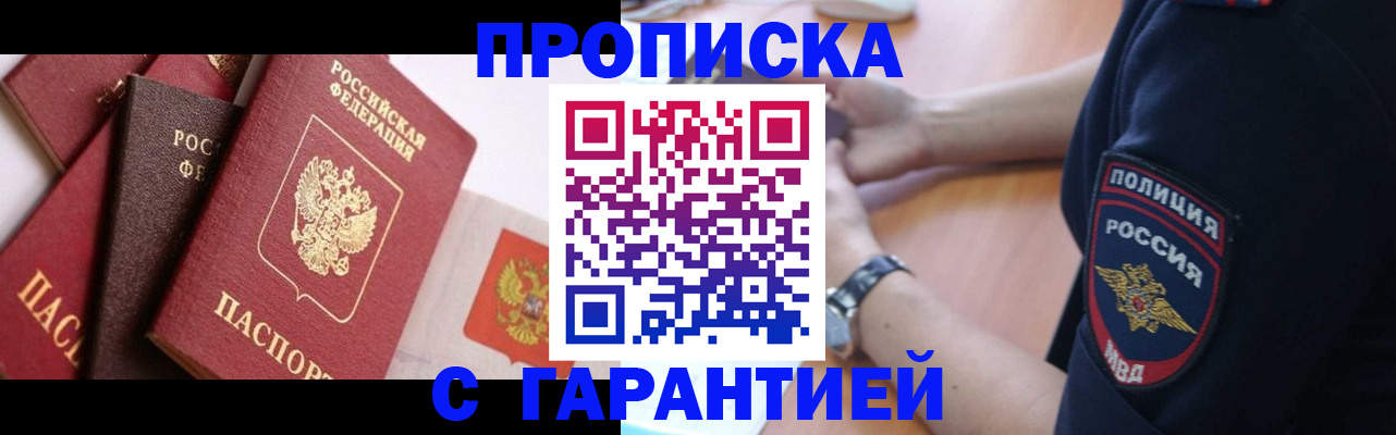 прописка законно в Ессентуках