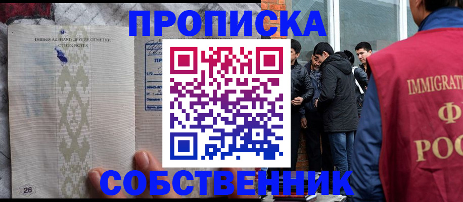 прописка от собственника в Ессентуках